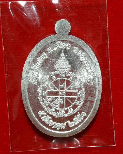 เหรียญหลวงพ่อคูณ รุ่นอายุยืน 88 เนื้อเงิน ปี2553 พร้อมกล่องเดิมจากวัด
