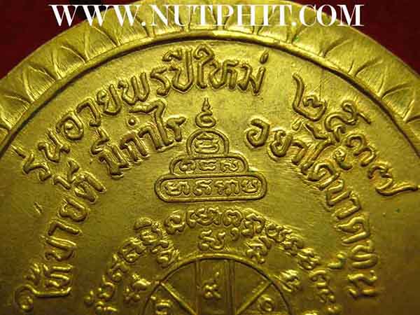 เหรียญหลวงพ่อคูณ ปริสุทโธ วัดบ้านไร่ รุ่นอวยพรปีใหม่ พ.ศ.๒๕๓๗*4