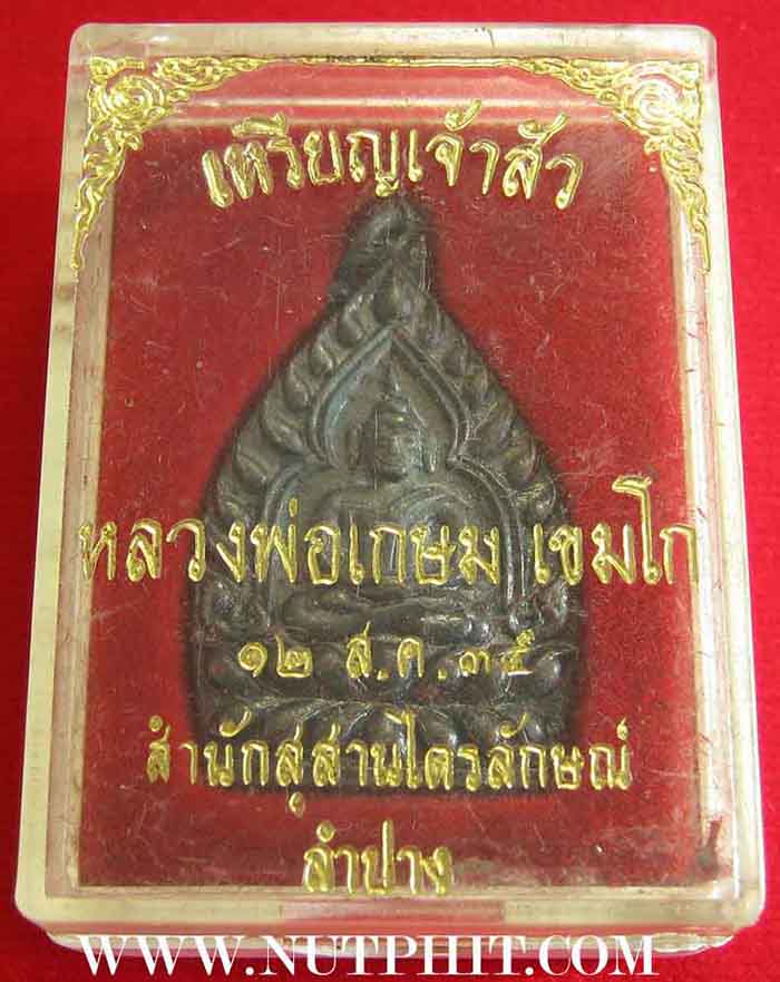 6*เหรียญเจ้าสัว* หลวงพ่อเกษม เขมโก ท่านพร้อมที่จะเป็นเจ้าสัวได้แล้ว*