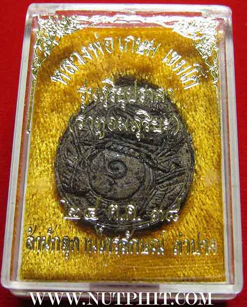 7*เครื่องรางที่หายสาบสูญมากว่า 15 ปี กะลาตาเดียวราหูอมสุริยะ ลพ.เกษม*