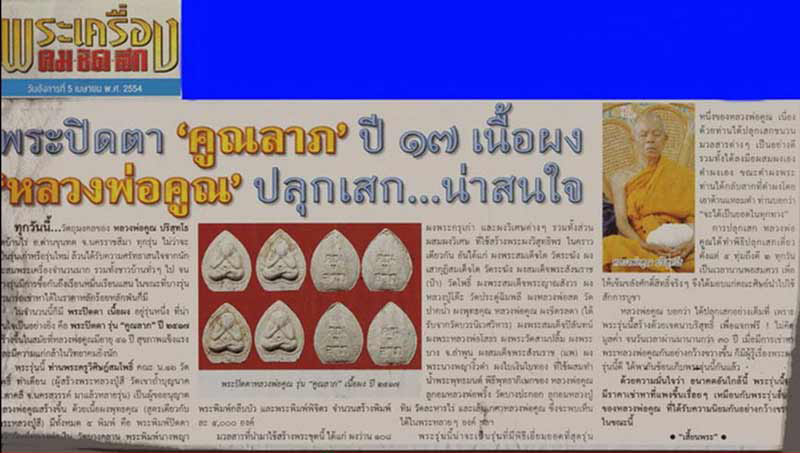 พระปิดตาคูณลาภ หลวงพ่อคูณ เนื้อผง ยุคแรกปี2517 วัดบ้านไร่