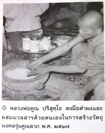 พระปิดตาคูณลาภ หลวงพ่อคูณ เนื้อผง ยุคแรกปี2517 วัดบ้านไร่