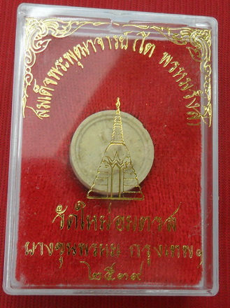 ""วัดใจเคาะเดียว""พระสมเด็จบางขุนพรหม พิมพ์จันทรลอย ปี๓๙ วัดใหม่อมตรส เนื้อแห้งเหลืองนวลสวยๆ