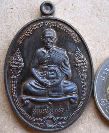 เหรียญเจริญธรรม หลวงพ่อสิน วัดละหารใหญ่ จ ระยอง ปี2553 เนื้อนวะ หมายเลข714พร้อมกล่องเดิม