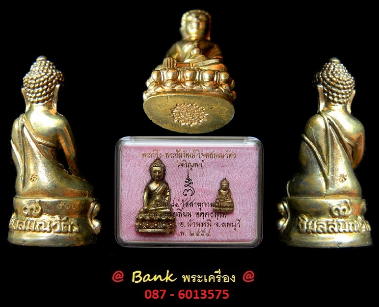 พระกริ่ง-พระชัยวัฒน์ วิมลสมณวัตร " เจริญพร ๘๔ " ลพ.เพี้ยน วัดเกริ่นกฐิน  (เนื้อทองทิพย์) หมายเลข ๕๖๖