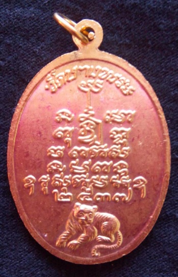 เหรียญกะไหล่ทองลงยา ลพ.เปิ่น วัดบางพระ ปี37