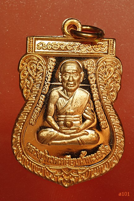 	เหรียญหลวงปู่ทวด หลังพระเทพประสิทธิมนต์ ปี57 กล่องเดิม 