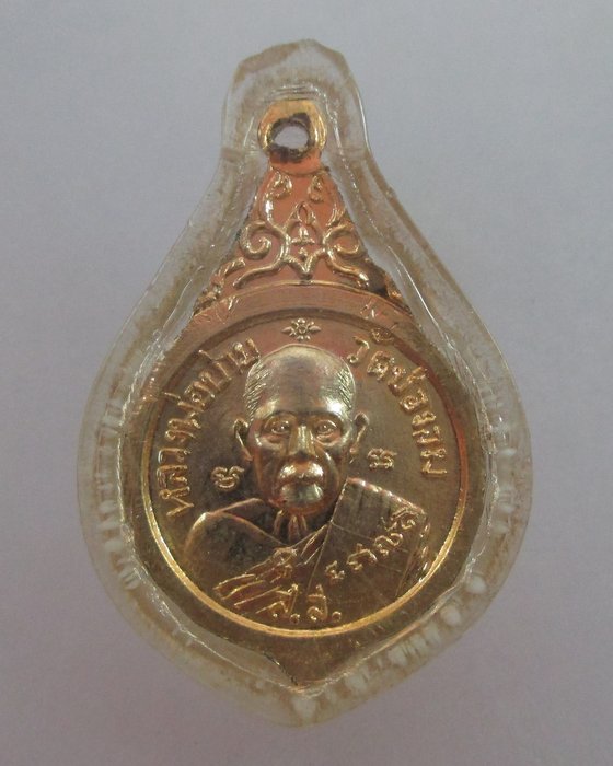 20 บาท เหรียญหลวงพ่อบ้านแหลม หลวงพ่อบ่าย วัดช่องลม จ สมุทรสงคราม