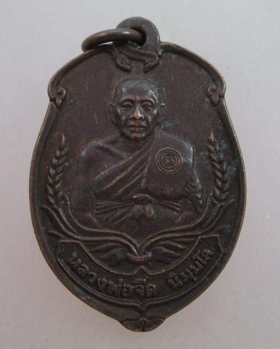 20 บาท เหรียญหลวงพ่อจืด สวนปฎิบัติธรรมโพธิเศรษฐี จ.นครปฐม