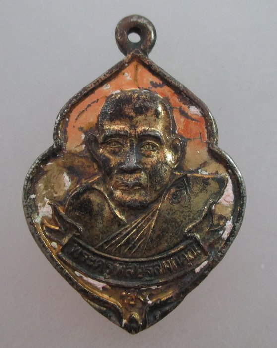 20 บาท เหรียญพระครูพิสิฐสมณคุณ(เฮง) วัดมหาโพธิ์ใต้ จ นครสวรรค์