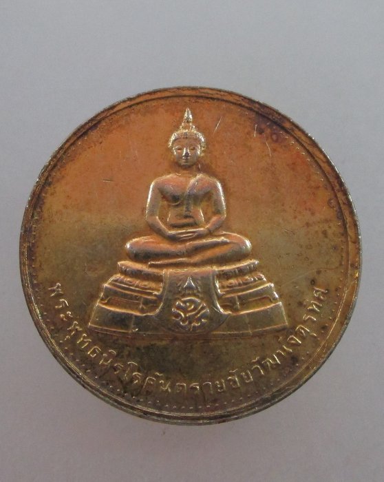 20 บาท เหรียญพระพุทธนิโรคันตรายฯ วัดมงคลชัยพัฒนา จ สระบุรี