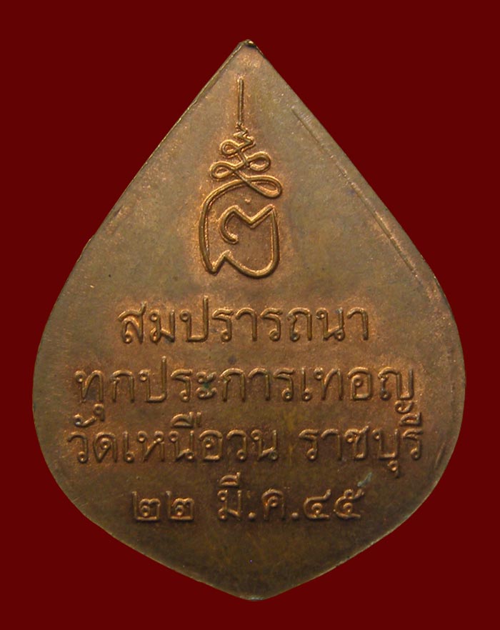พระพิฆเนศ รุ่นแรก รุ่นเดียว ล.ป.นนท์ วัดเหนือวน ปี 2545 ราชบุรี