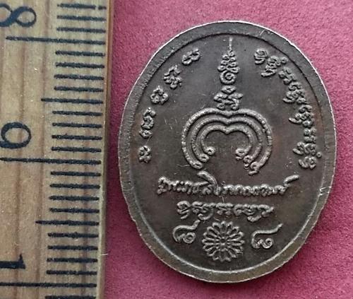 วัดใจเริ่ม 10 บาท กับ เหรียญหลวงพ่อแพ …AD873 