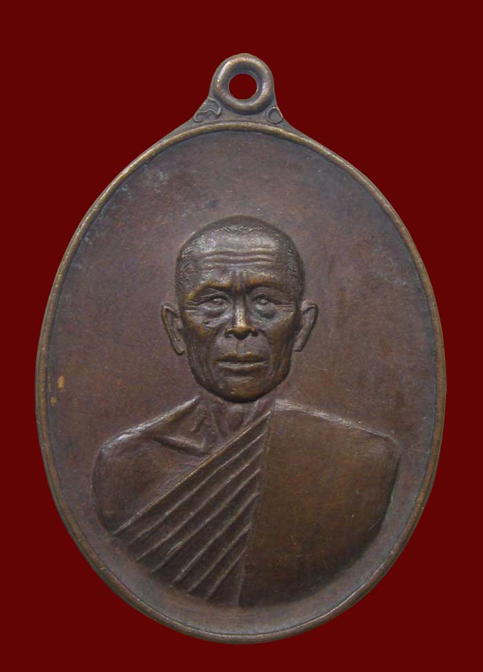 เหรียญ หลวงพ่อเฮง วัดลำน้ำ ปี 2519 ราชบุรี