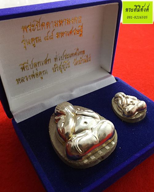 พระปิดตาหลวงพ่อคูณ รุ่นคูณ 88 มหาเศรษฐี  เนื้อว่านผสมเกศา หน้ากากเงิน+ตะกรุดเงิน วัดบ้านไร่ ปี 2553