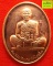หลวงพ่อคูณ รุ่น คูณ 84 เนื้อทองแดง ปี 2550 (4)