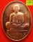 หลวงพ่อคูณ รุ่น คูณ 84 เนื้อทองแดง ปี 2550 (5)