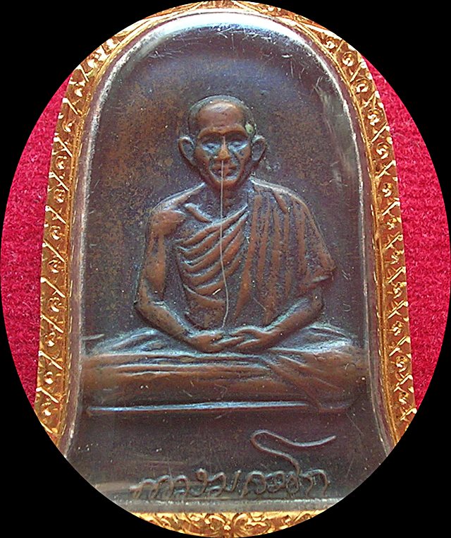 เหรียญระฆังศิริมงคล หลวงพ่อเกษม เขมโก สุสานไตรลักษณ์ จ.ลำปาง ปี 16