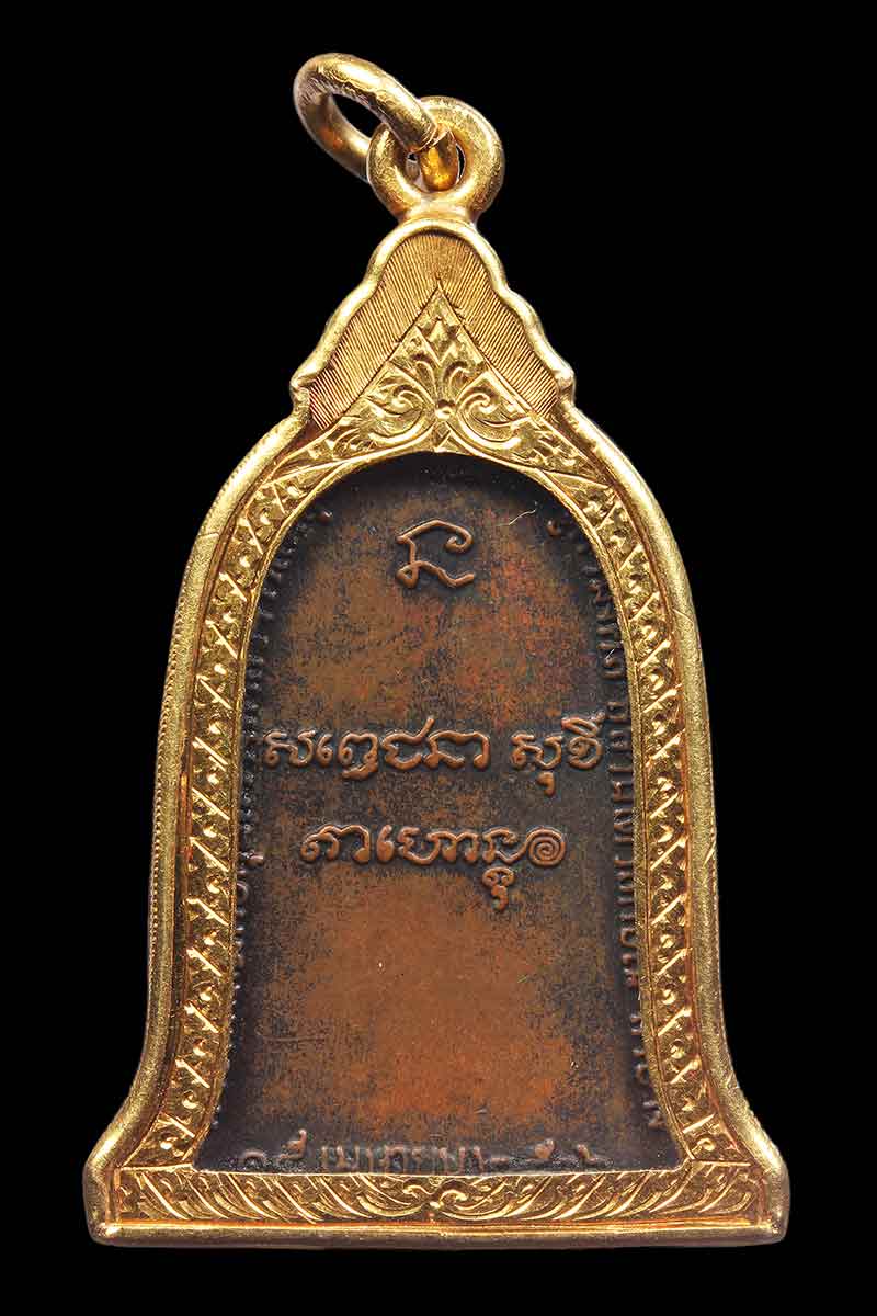 เหรียญระฆังศิริมงคล หลวงพ่อเกษม เขมโก สุสานไตรลักษณ์ จ.ลำปาง ปี 16