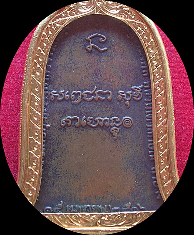 เหรียญระฆังศิริมงคล หลวงพ่อเกษม เขมโก สุสานไตรลักษณ์ จ.ลำปาง ปี 16