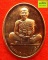 หลวงพ่อคูณ รุ่น คูณ 84 เนื้อทองแดง ปี 2550