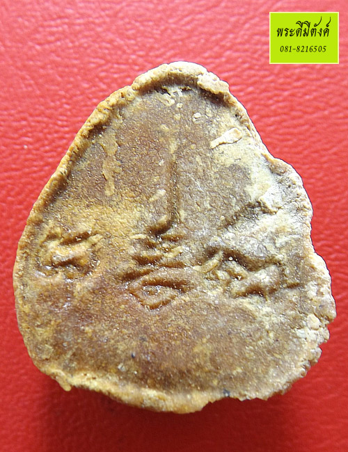 พระปิดตามหาเสน่ห์ หลังยันต์พุทโธ หลวงปู่โต๊ะ ปี 2521