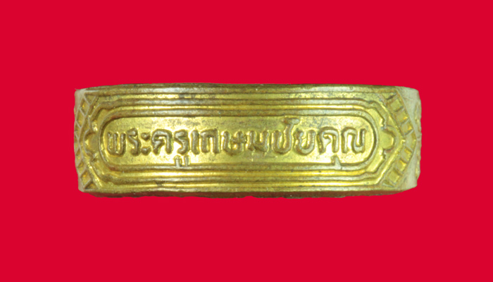 แหวน พระครูเกษมชัยคุณ(พ่อฉาบ) วัดคลองจันทร์ ชัยนาท
