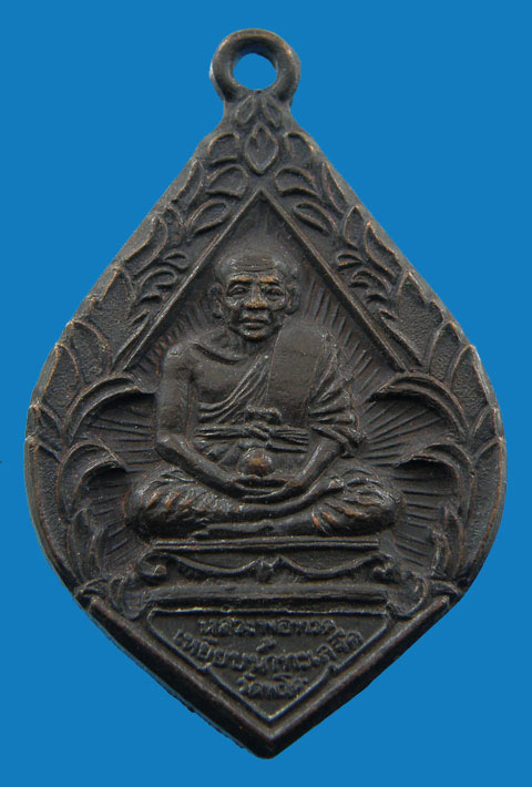 **วัดใจ**เหรียญหลวงปู่ทวด วัดพะโคะ มูลนิธิสมเด็จเจ้าพะโคะ สทิงพระวิทยา**สวยๆ เชิญชมครับ
