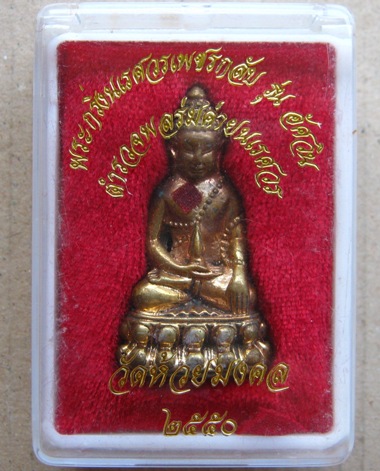 พระกริ่งนเรศวรเพชรกลับ รุ่นอัศวิน ปี2550 ตำรวจพลร่มค่ายนเรศวร วัดห้วยมงคล พร้อมกล่องเดิม