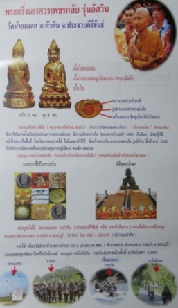 พระกริ่งนเรศวรเพชรกลับ รุ่นอัศวิน ปี2550 ตำรวจพลร่มค่ายนเรศวร วัดห้วยมงคล พร้อมกล่องเดิม