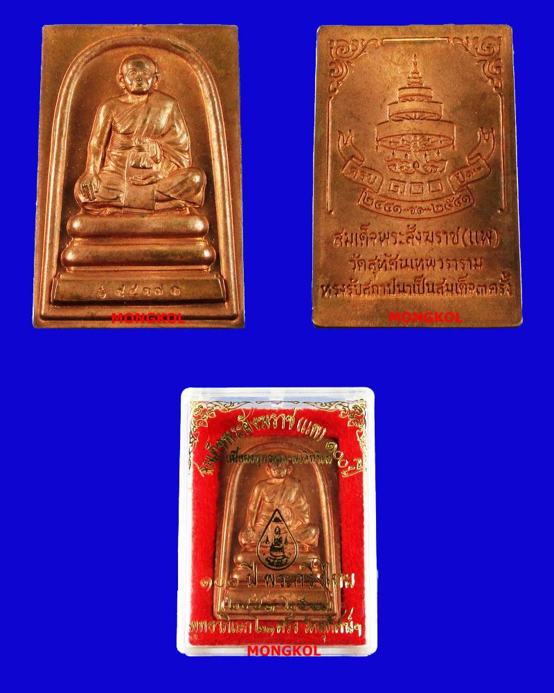 เหรียญหล่อรูปเหมือน ๑๐๐ ปี สมเด็จพระสังฆราช แพ วัดสุทัศน์ฯ เนื้อทองแดง ปี 2541 กทม.