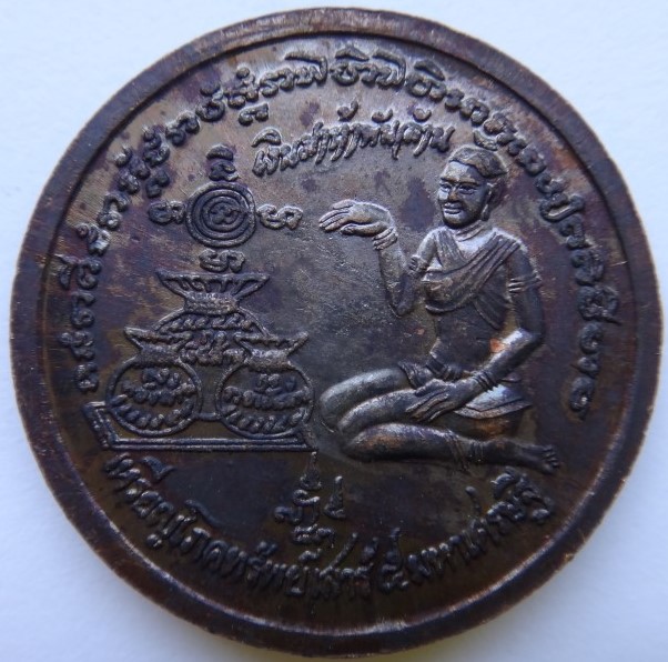 เหรียญโภคทรัพย์หลวงพ่อเณรวัดทุ่งเศรษฐีพิธียิ่งใหญ่ 9วัดหลวงปู่หมุนมาร่วมเสก เคาะเดียว 