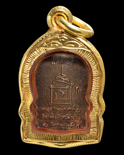 เหรียญนั่งพานจิ๋ว รุ่นเมตตามหาบารมี หลวงพ่อเกษม สุสานไตรลักษณ์ จ.ลำปาง 2537 เนื้อนวะ มีโค้ด+กล่องเดิ