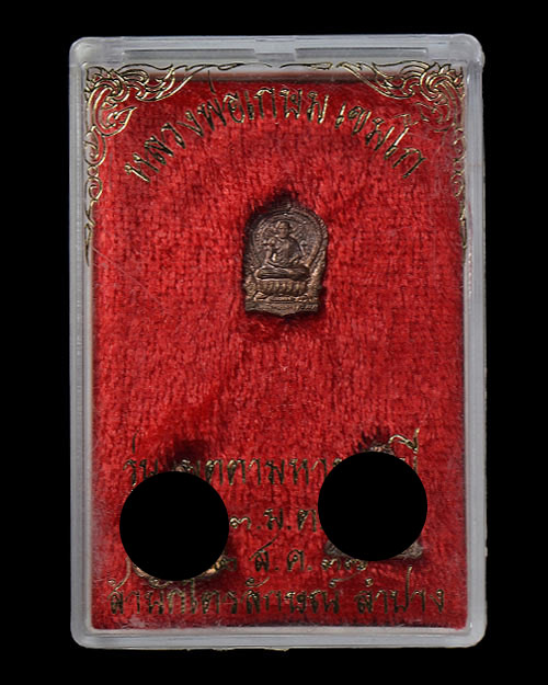 เหรียญนั่งพานจิ๋ว รุ่นเมตตามหาบารมี หลวงพ่อเกษม สุสานไตรลักษณ์ จ.ลำปาง 2537 เนื้อนวะ มีโค้ด+กล่องเดิ