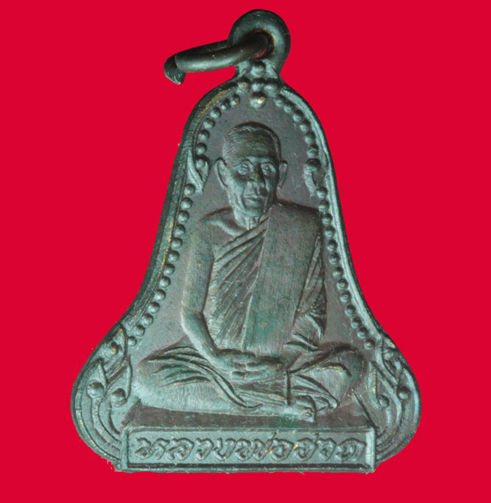 เหรียญหลวงพ่อฮวด วัดหัวถนนใต้(ออกวัดหนองหลวง) นครสวรรค์ 