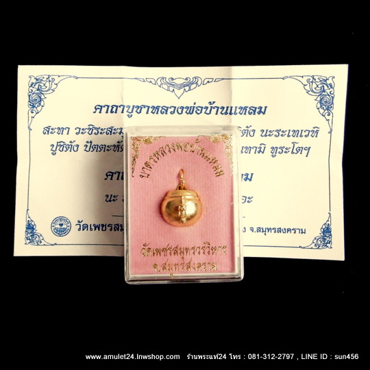 บาตรศักดิ์สิทธิ์ บาตรรับทรัพย์ หลวงพ่อวัดบ้านแหลม เนื้อทองแดงกะไหล่ทองขนาดห้อยคอ วัดเพชรสมุทรวรวิหาร