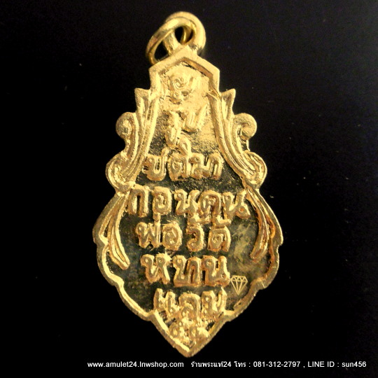 เหรียญหล่อหลวงพ่อวัดบ้านแหลม เนื้อทองฝาบาตร รุ่นย้อนยุคประวัติศาสตร์ 2460 ตอกโค๊ตเพชร+กล่องวัด