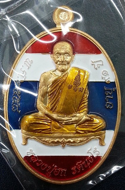 เหรียญเมตตา มหาบารมี หลวงปู่ฮก วัดราษฏร์เรืองสุข เนื้อสัตตะโลหะลงยาลายธงชาติ (นิยม) No.961