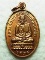 เหรียญหลวงปู่ทวด หลวงปู่ดู่ วัดสะแก เนื้อทองแดง ปี2528