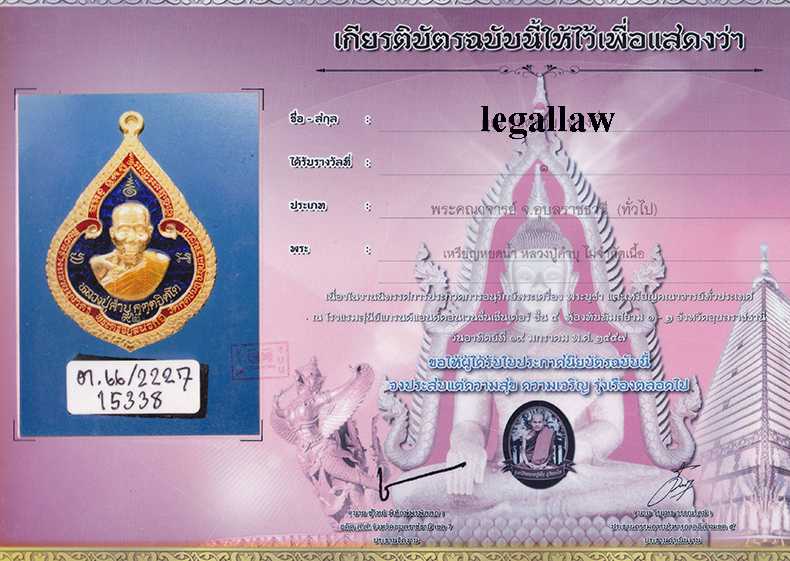 บัตรรับประกันพระแท้