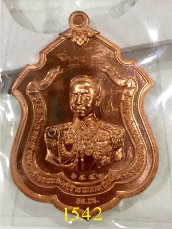 เหรียญที่ระลึกกรมหลวงชุมพร (แม่ทัพ) เนื้อทองแดง ลพ.สาครปลุกเสก หมายเลข5142
