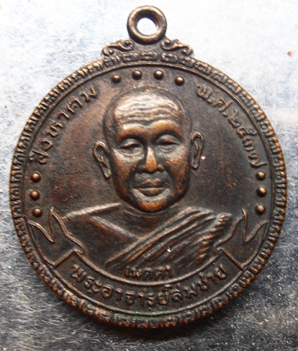 เหรียญหลวงพ่อสมชาย วัดเขาสุกิม รุ่น เมตาโรตารี่ท่าใหม่ ปี37สวยๆครับ
