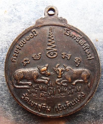 เหรียญหลวงพ่อสมชาย วัดเขาสุกิม รุ่น เมตาโรตารี่ท่าใหม่ ปี37สวยๆครับ