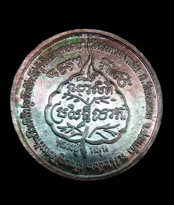 เหรียญโภคทรัพย์นางกวัก หลวงปู่หมุน วัดบ้านจาน โค๊ต มะ  รุ่นเสาร์๕ มหาเศรษฐี ปี๔๓ จมูกโด่ง สวยมาก