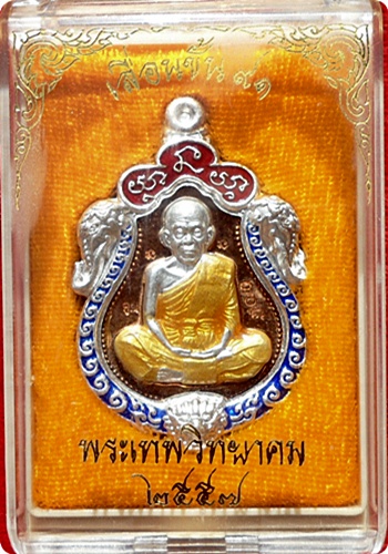 .***เหรียญเสมาลพ.คูณประกบ 3 ชิ้นรุ่น“เลื่อนขั้น 91 ปี 57”ทองแดงขัดเงา ประกบองค์เงิน ประกบกนกเงินลงยา