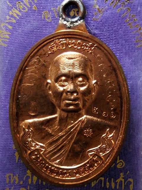 เหรียญห่วงเชื่อมหลวงพ่อคูณ รุ่นสร้างบารมี90 วัดถ้ำดาวเขาแก้วปี56 เนื้อทองแดงขัดเงา เลข. 261 สภาพสวย