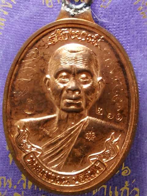 เหรียญห่วงเชื่อมหลวงพ่อคูณ รุ่นสร้างบารมี90 วัดถ้ำดาวเขาแก้วปี56 เนื้อทองแดงขัดเงา เลข. 261 สภาพสวย