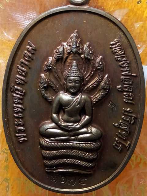 พระนาคปรก รุ่นสร้างกุฎิสงฆ์วัดราษฎร์บำรุง(ปรก) ออกปี53 เนื้อนวะ หมายเลข. 1174 สภาพสวย