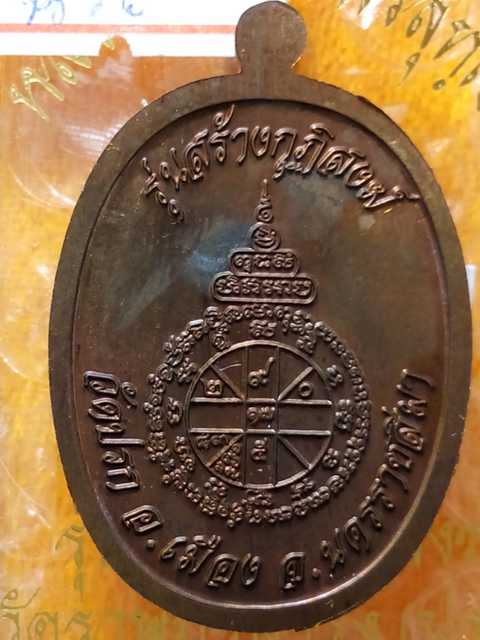 พระนาคปรก รุ่นสร้างกุฎิสงฆ์วัดราษฎร์บำรุง(ปรก) ออกปี53 เนื้อนวะ หมายเลข. 1174 สภาพสวย