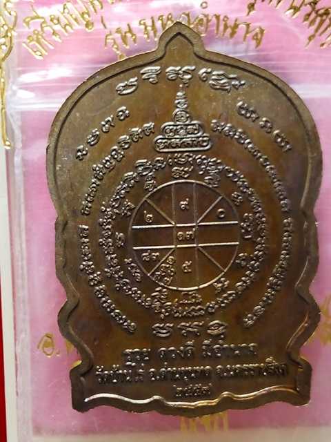 เหรียญหลวงพ่อคูณ นั่งพรานมหาอำนาจ ออกวัดบ้านไร่ปี57 เนื้อชนวน หมายเลข.3663 สวย